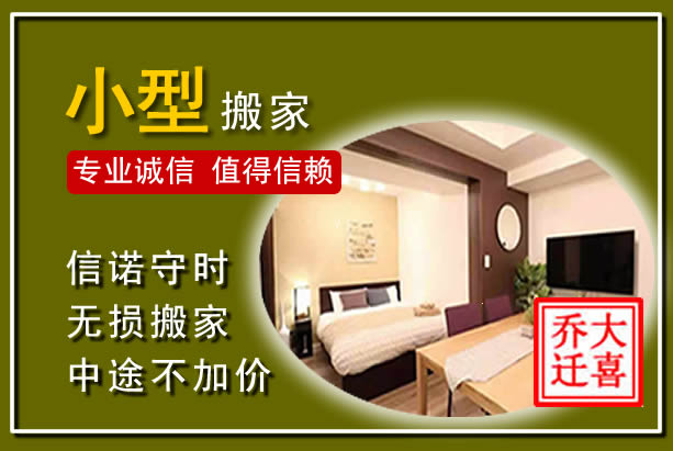 鹿城小型搬家