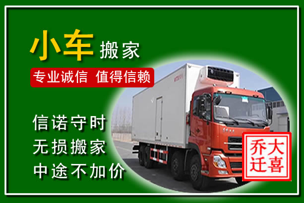 鹿城物品搬运