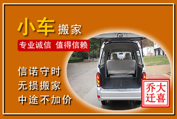 鹿城个人搬家