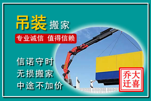 鹿城吊装大件搬家