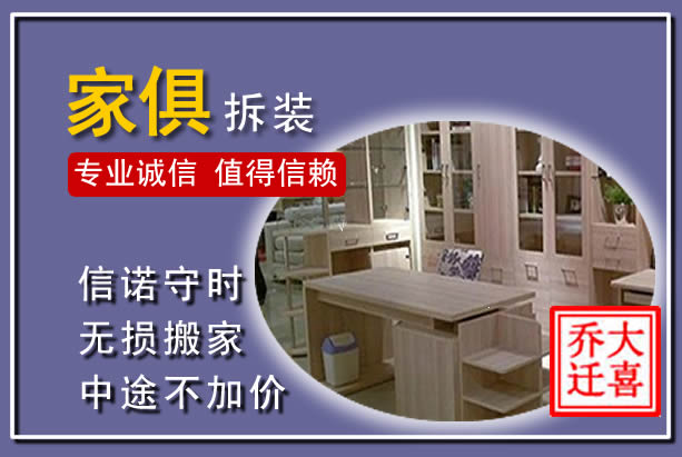 鹿城家俱拆装搬运